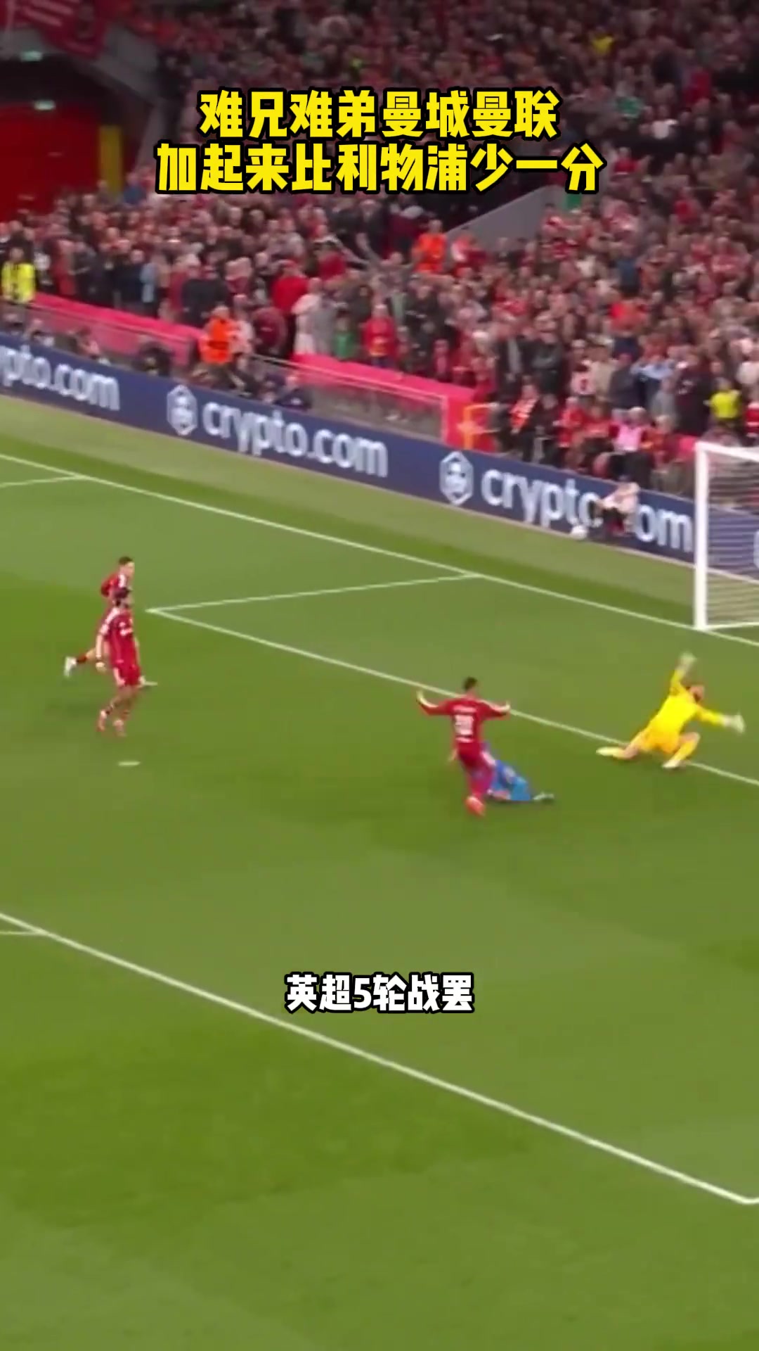 曼市雙熊英超5輪戰(zhàn)罷曼城和曼聯(lián)積分加起來比利物浦少1分