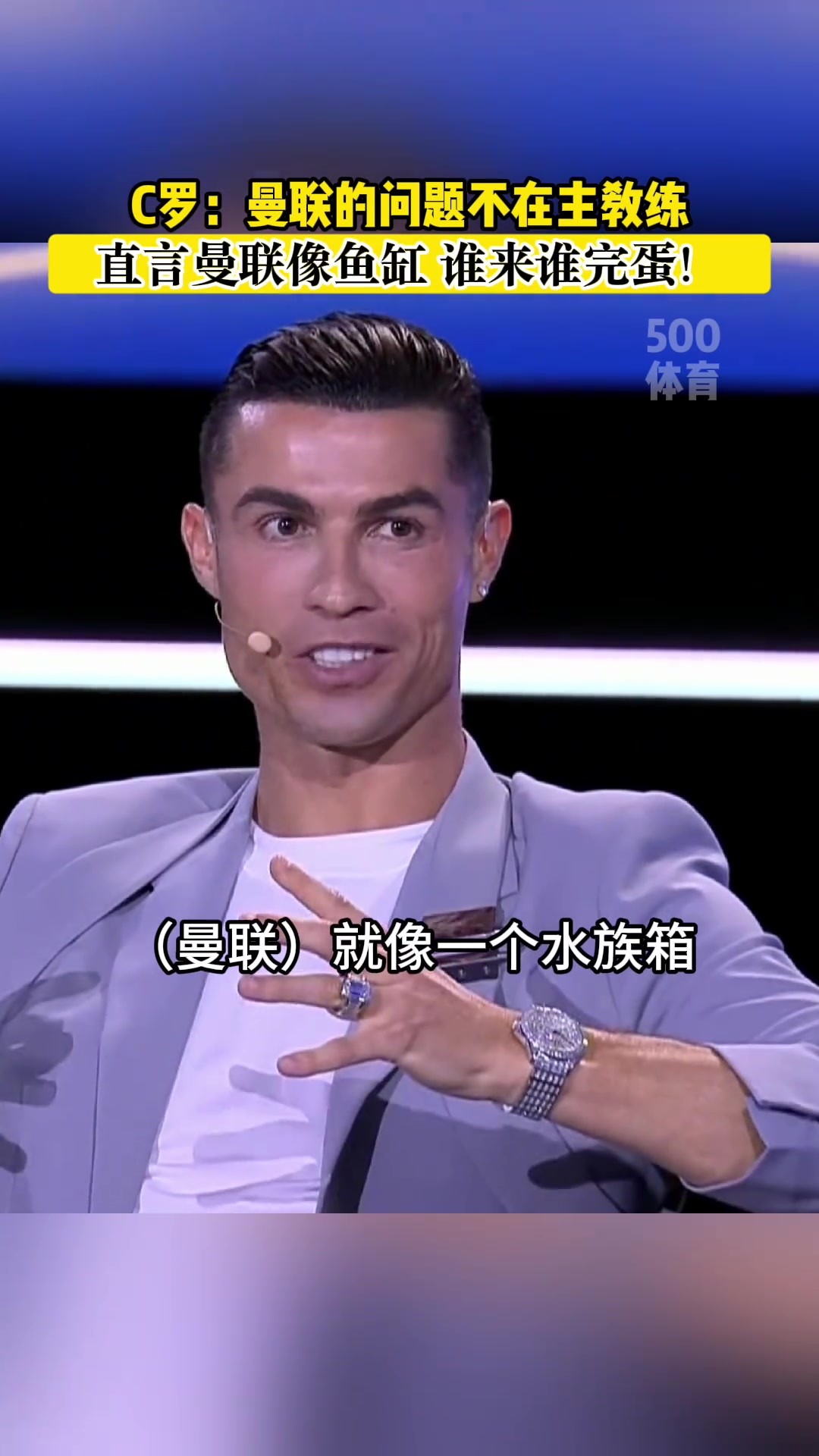 C羅未來當老板才能拯救曼聯(lián)C羅曼聯(lián)像魚缸誰進誰完蛋