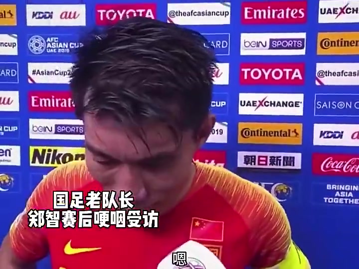現(xiàn)在靠你了19年時鄭智哽咽十幾年生涯沒能為國家隊帶來什么