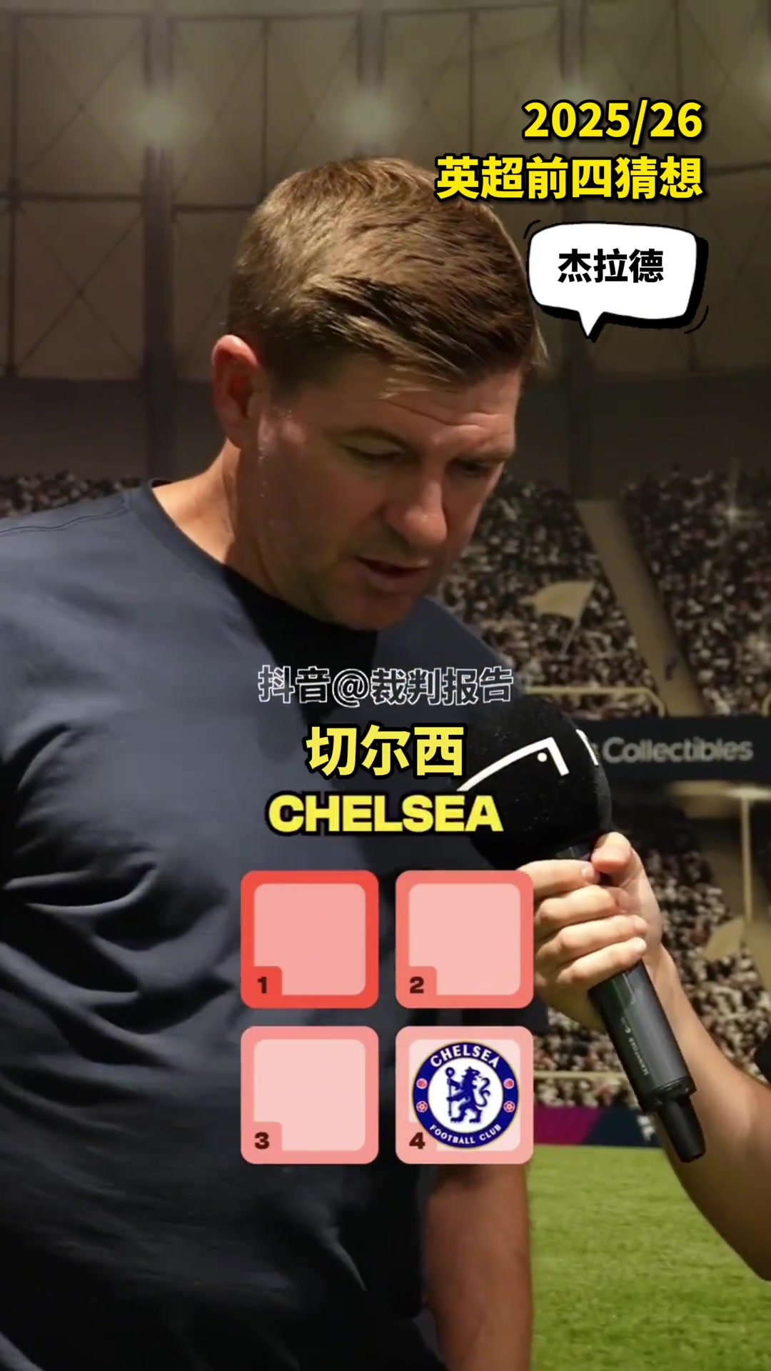 利物浦超級大熱啊英超名宿預(yù)測新賽季Top4排名