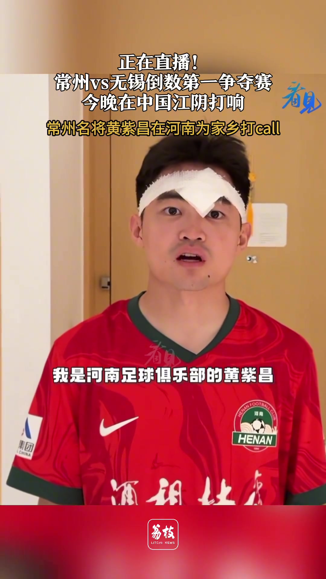 黃紫昌由于中超比賽沖突沒能為常州隊效力我在河南為你們加油