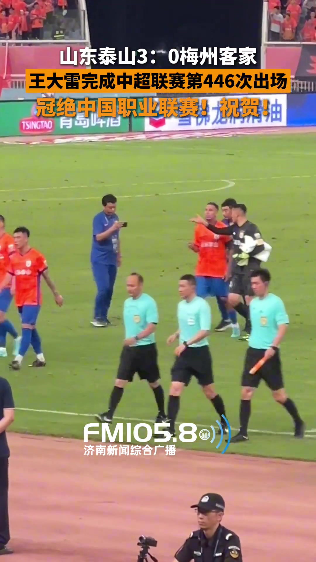 泰山隊門將王大雷完成中超聯(lián)賽第446次出場冠絕中國職業(yè)聯(lián)賽