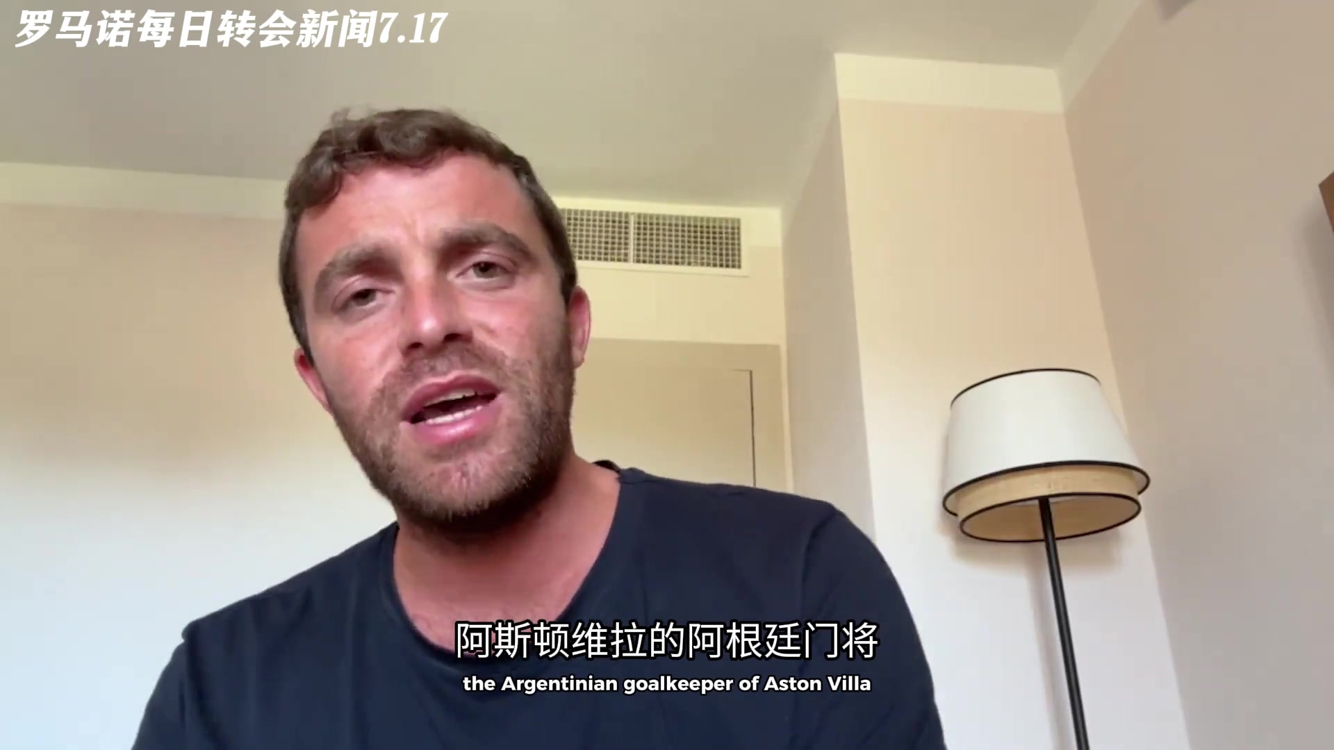 羅馬諾關(guān)于大馬丁曼聯(lián)還未向維拉提出任何報(bào)價(jià)