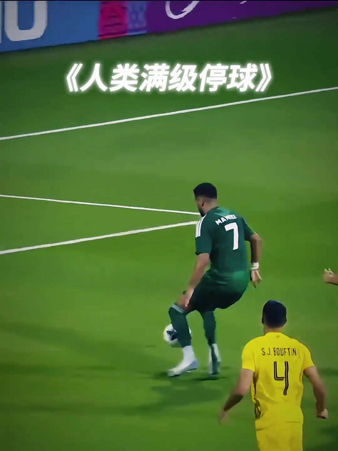 不愧是腳上自帶磁鐵的男人馬赫雷斯這記人類滿級(jí)停球太帥了