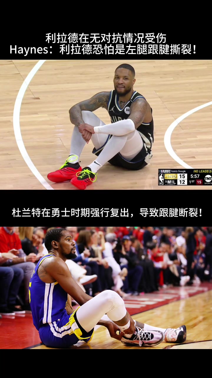 利拉德在無對(duì)抗情況下受傷不免讓我想起杜蘭特