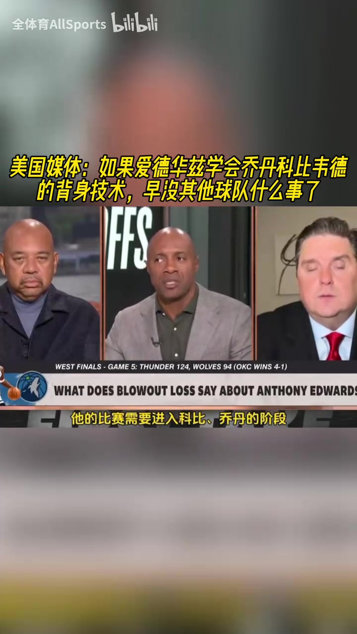 美媒如果華子學會喬丹科比韋德背身技術早沒其他球隊什么事了