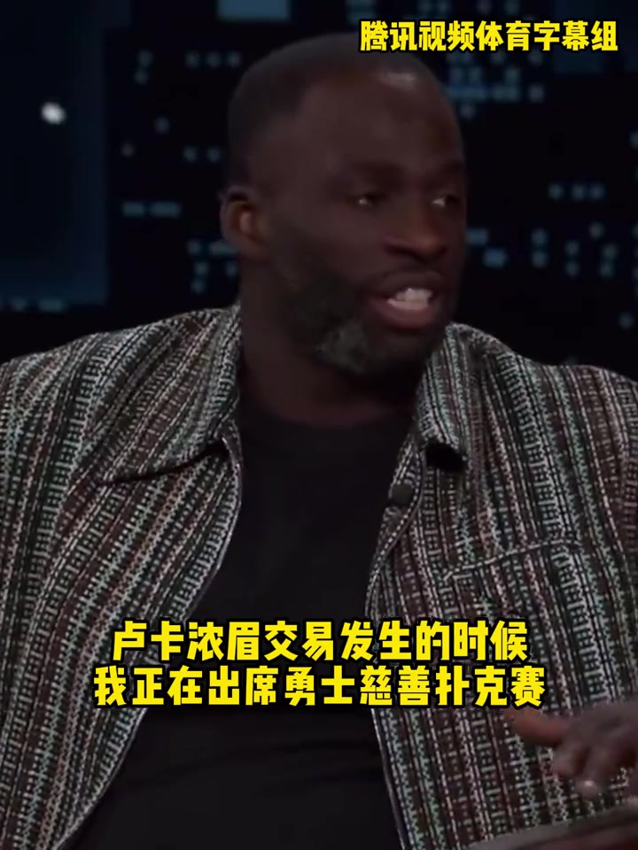 追夢(mèng)當(dāng)時(shí)東眉交易震驚到我了我還以為杜蘭特又重返勇士了