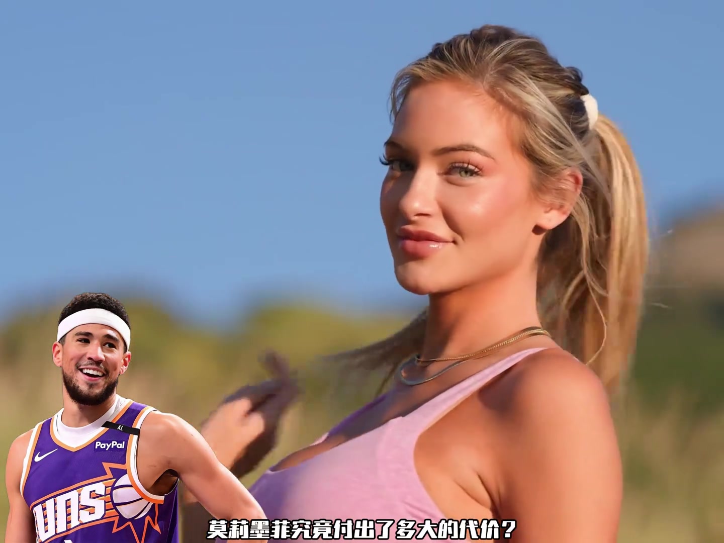 布克新女友莫莉墨菲也是滿滿的天賦異稟啊