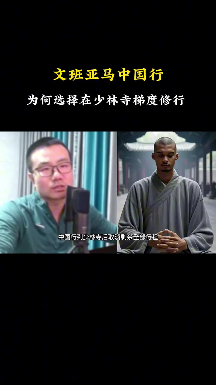 文班為何去少林寺剃度徐靜雨中國(guó)文化博大精深 文班是識(shí)貨的