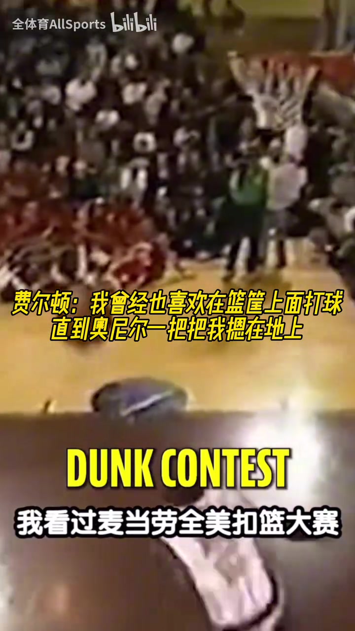 文本段肥頓曾經(jīng)也喜歡在天空打球直到奧尼爾一把把我摁地上