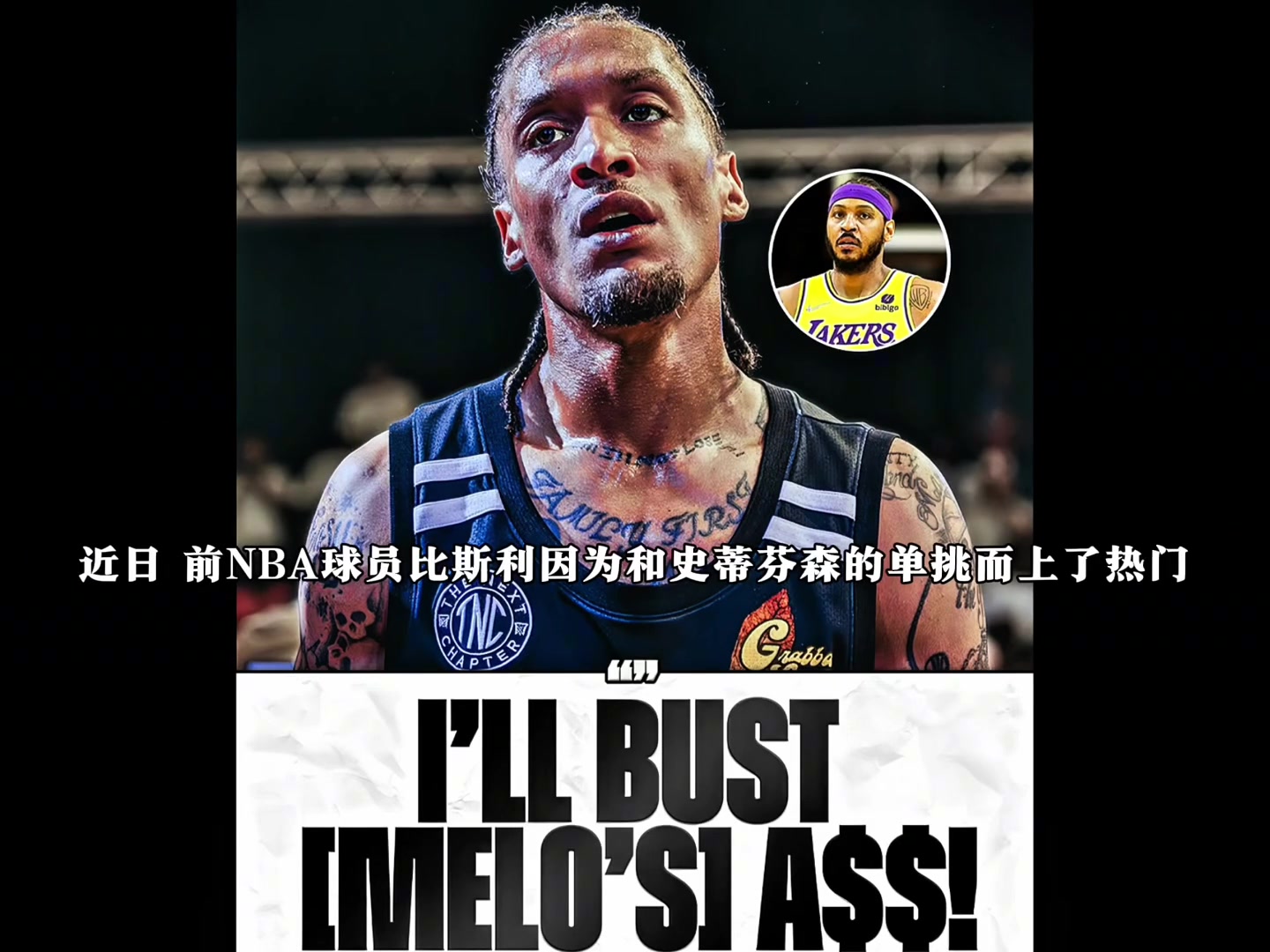 聲稱打爆對方比斯利和甜瓜真的打一場孰勝孰負