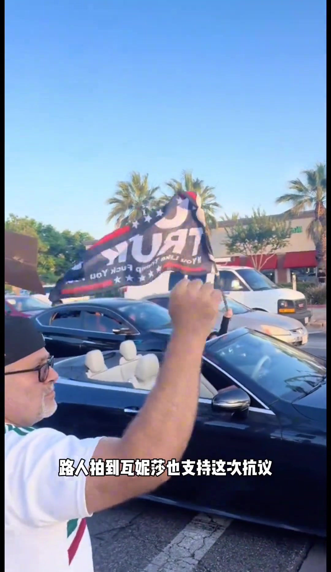 科比遺孀瓦妮莎加入抗議隊伍 單手開車舉著旗幟在洛杉磯繞了一圈