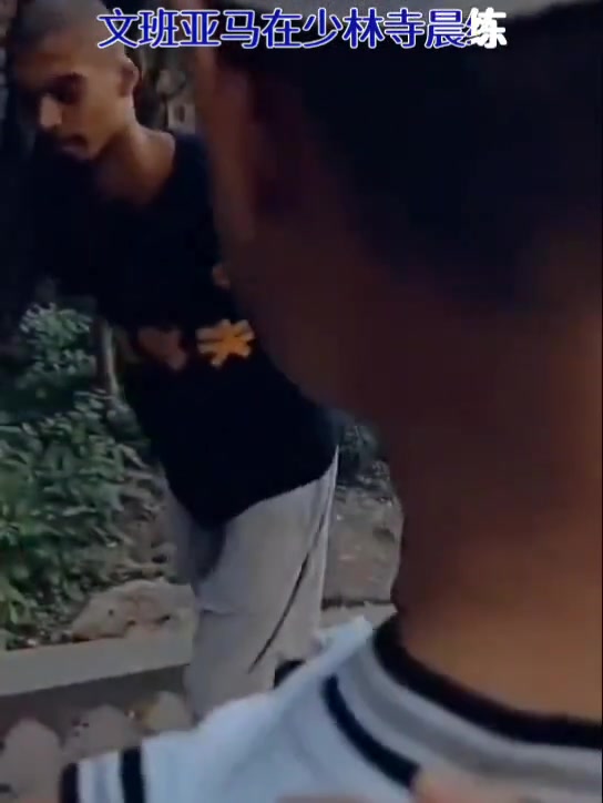心無旁騖晨練文班小師父已經(jīng)徹底沉浸在修行中了
