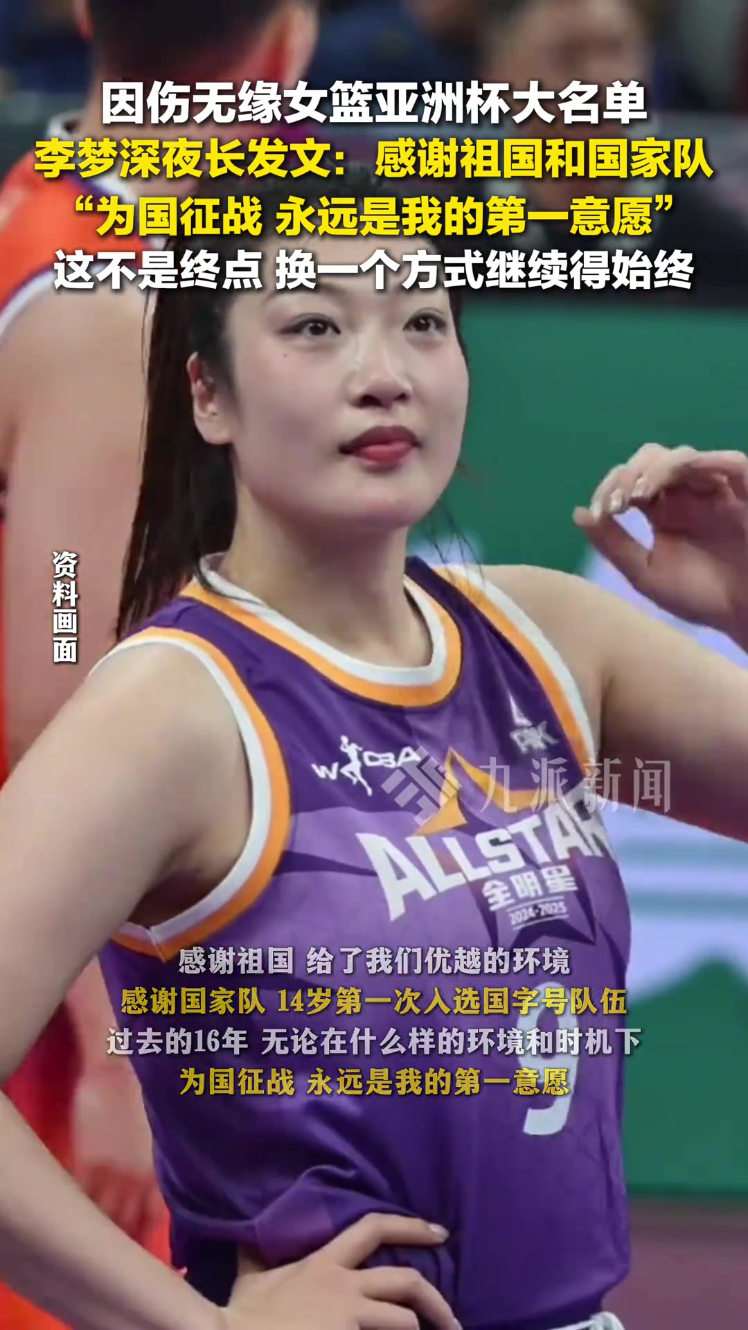 無緣亞洲杯大名單李夢為國征戰(zhàn)永遠(yuǎn)是我的第一意愿