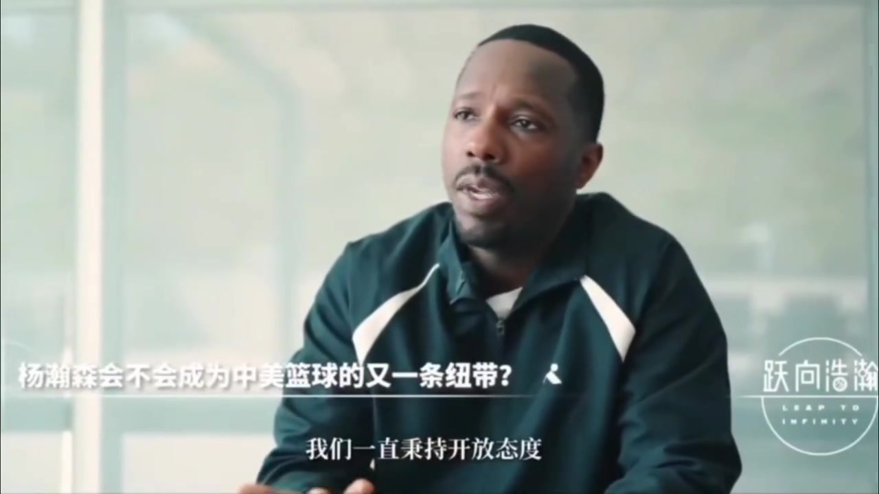 富保羅楊瀚森優(yōu)秀所以我們會(huì)簽約來(lái)自中國(guó)更好能擴(kuò)大影響力