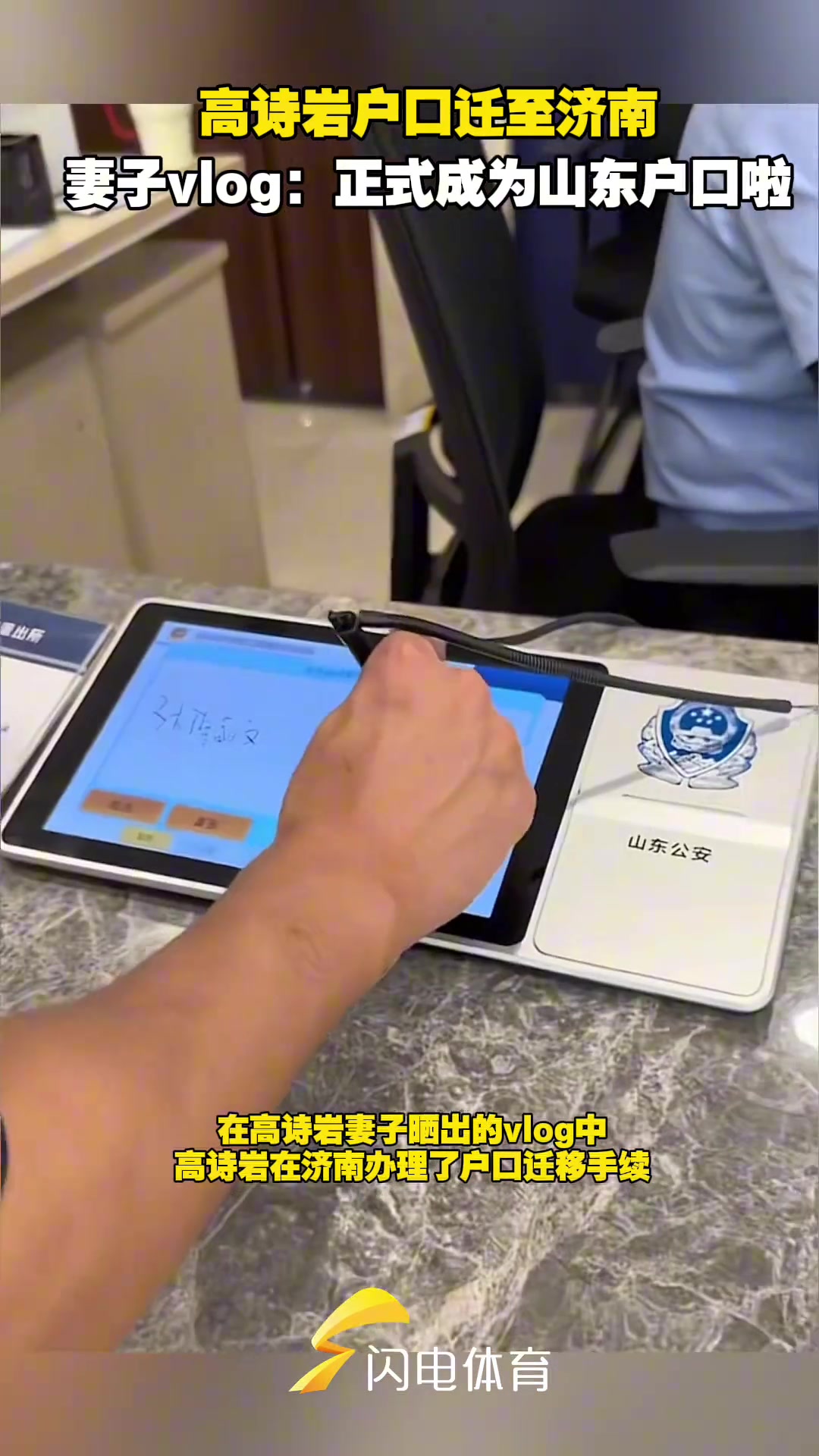 高詩(shī)巖戶(hù)口遷至濟(jì)南妻子vlog正式成為山東戶(hù)口了