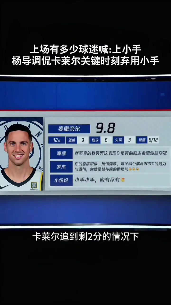 楊鳴上一場最后時刻卡萊爾沒想到麥康納 今天贏了就各種吹名帥