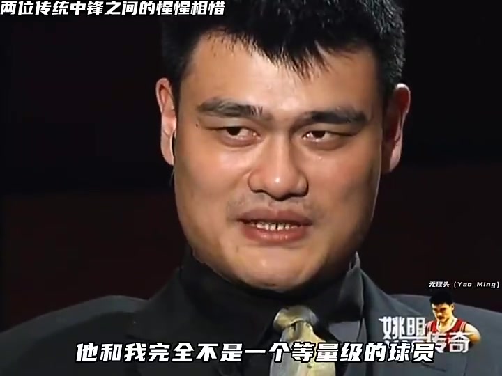姚明此前解答如果同在巔峰時(shí)期 我和奧尼爾根本不是一個(gè)等級