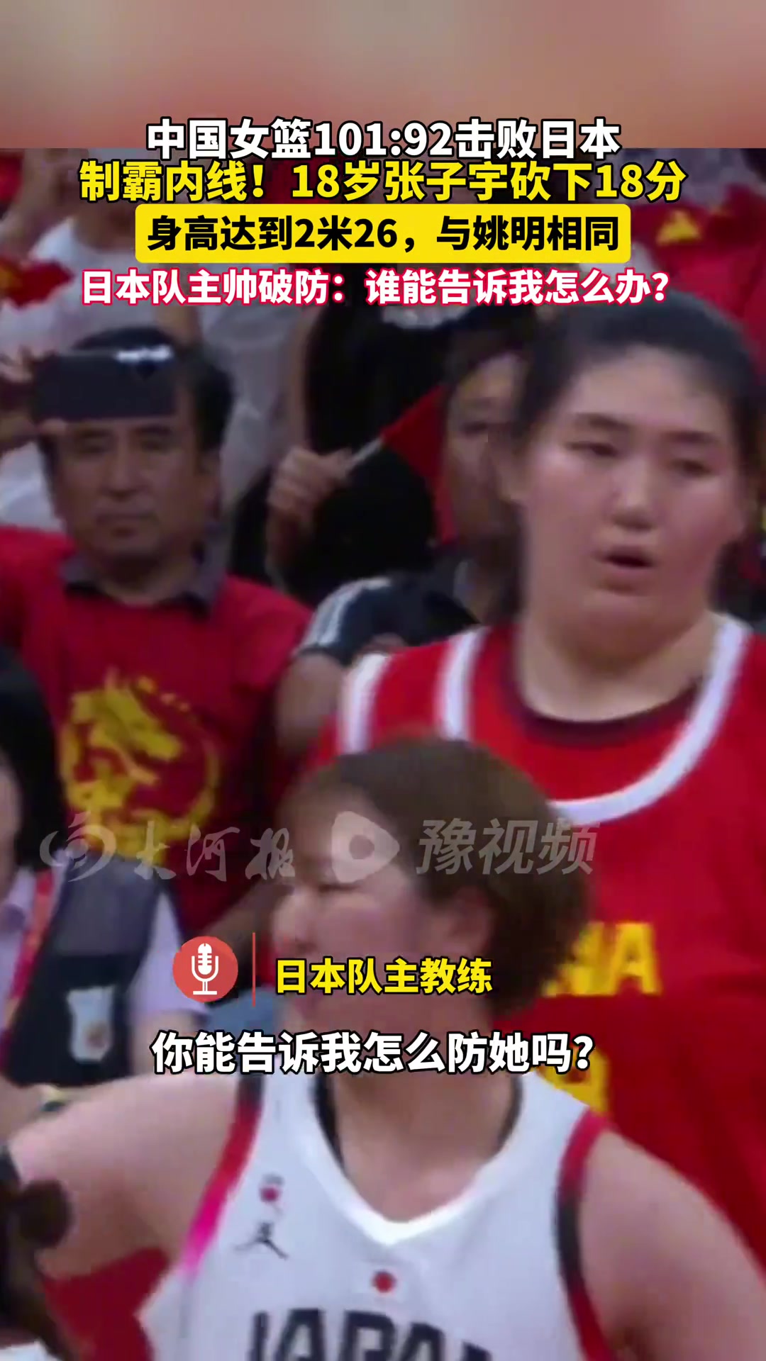 日本教練被張子宇打破防你能告訴我怎么防她嗎