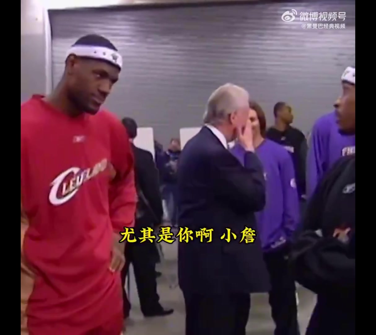 站如嘍啰05年艾弗森訓話幼詹眾多大佬在一旁圍觀