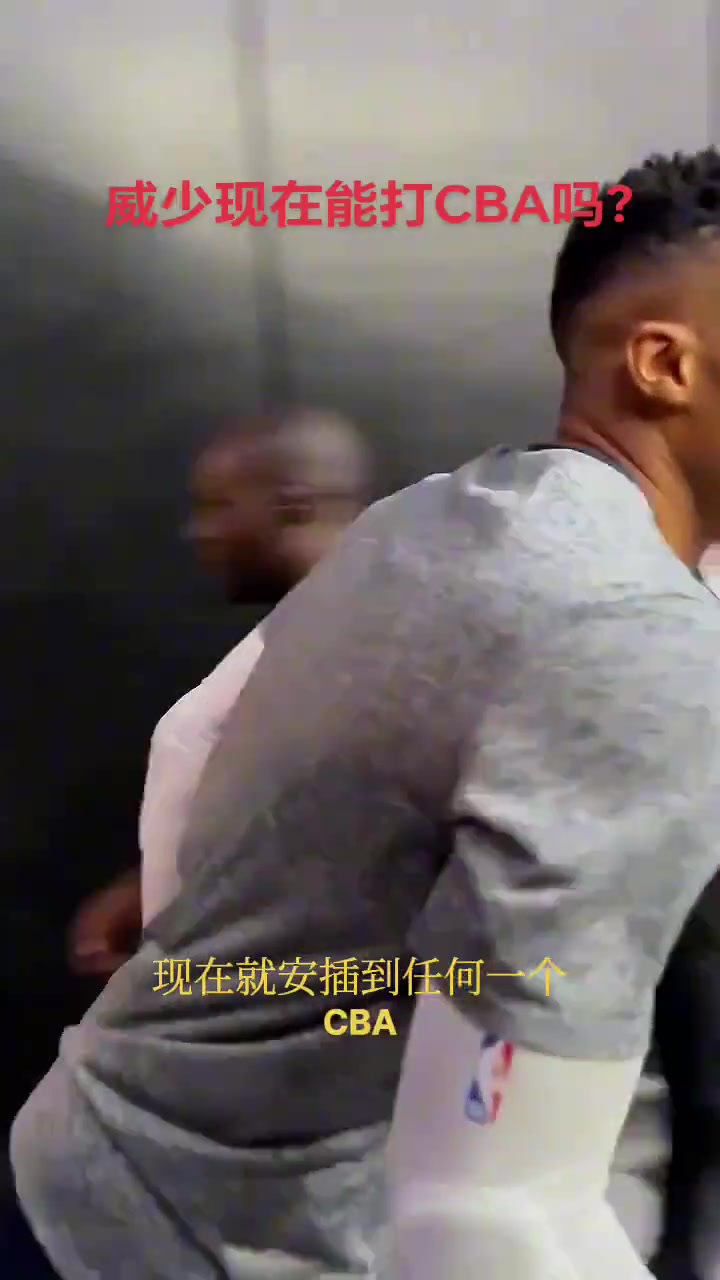 威少打不了CBA楊毅太高看CBA了 當(dāng)年馬布里也說沒籃 最后咋樣
