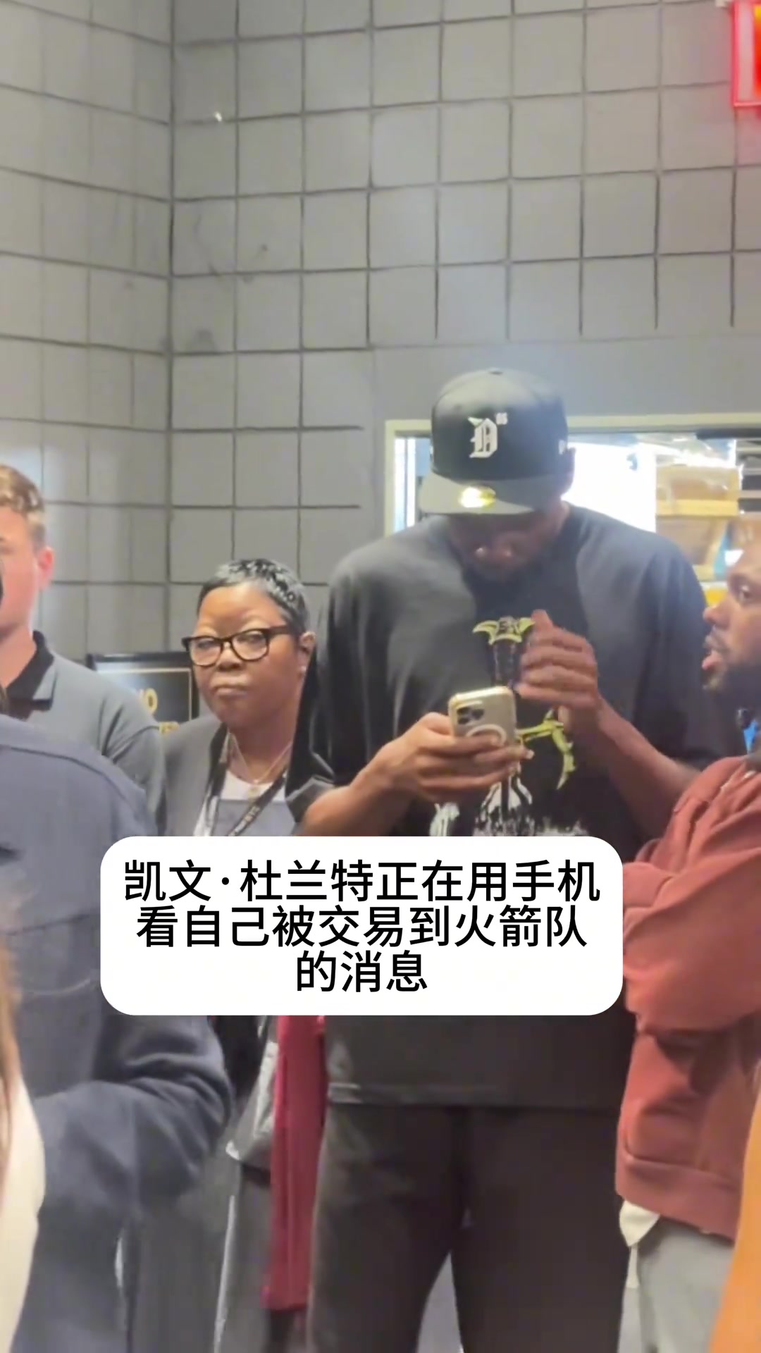 你也刷直播吧杜蘭特在手機(jī)上得知自己被交易到火箭