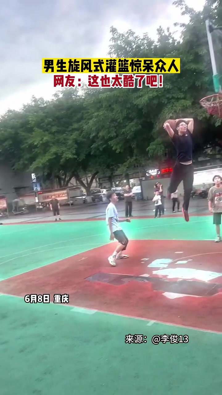 男生戲耍自拋自扣驚呆眾人網(wǎng)友這也太酷了吧