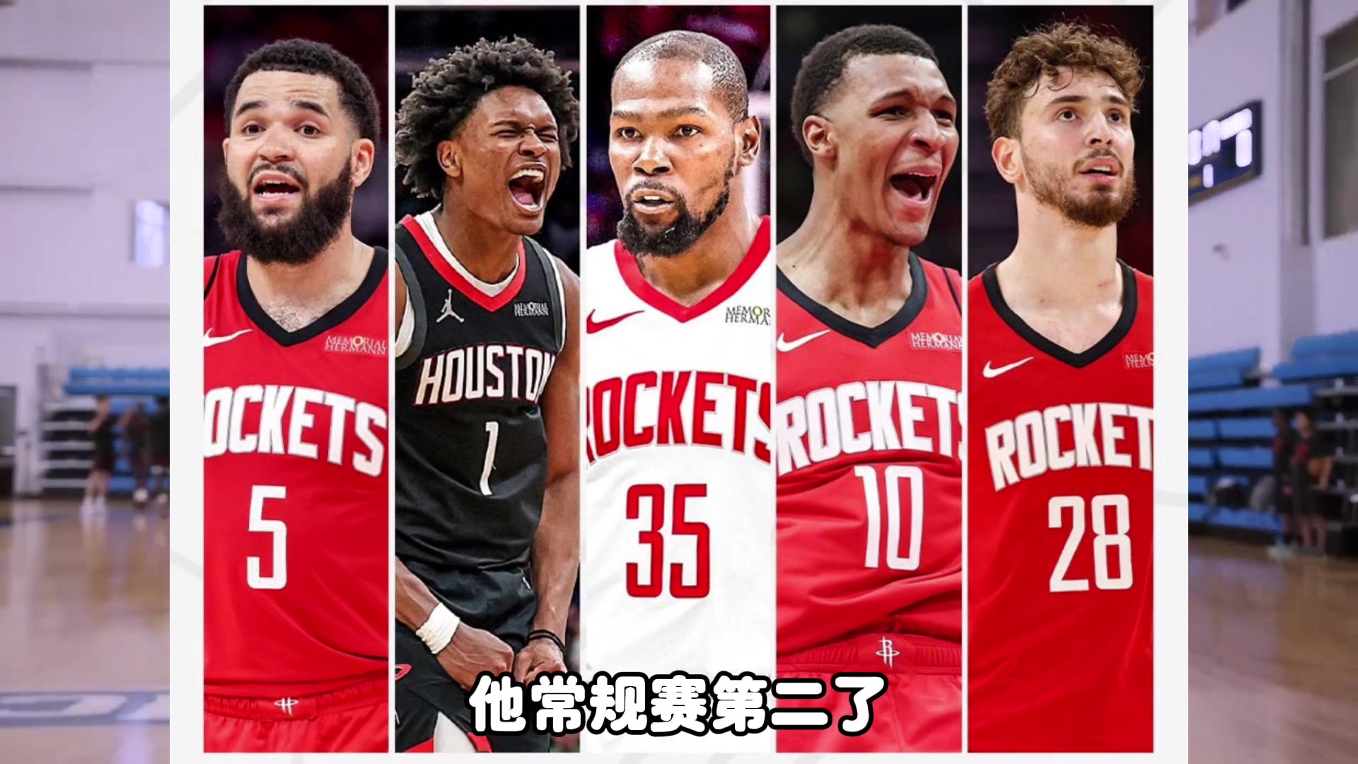 楊毅火箭換來KD大家對他們期待至少是打進(jìn)西決但也很難做到