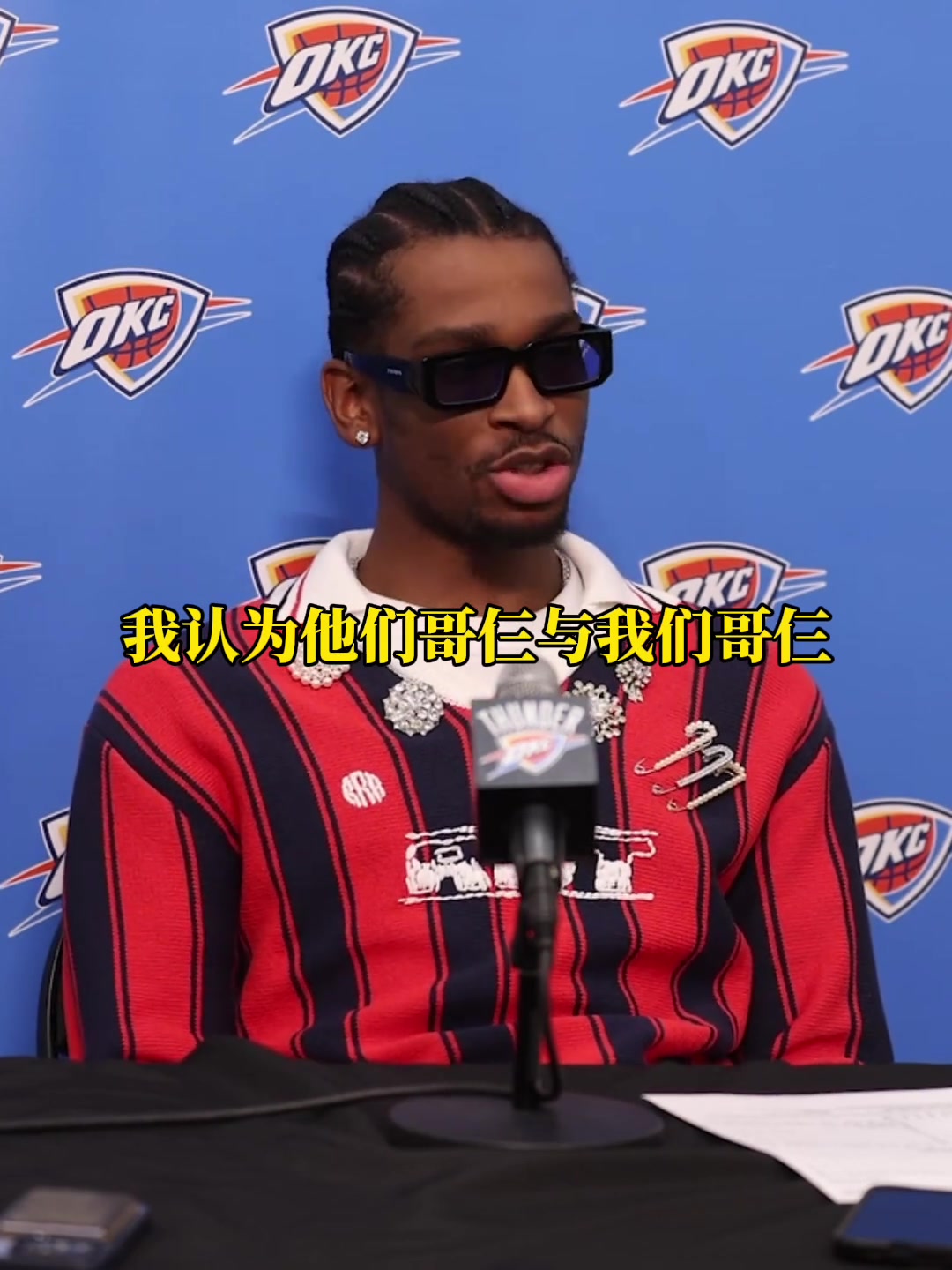 SGA此前采訪我們比不上當年雷霆三少 但我們會努力奪冠