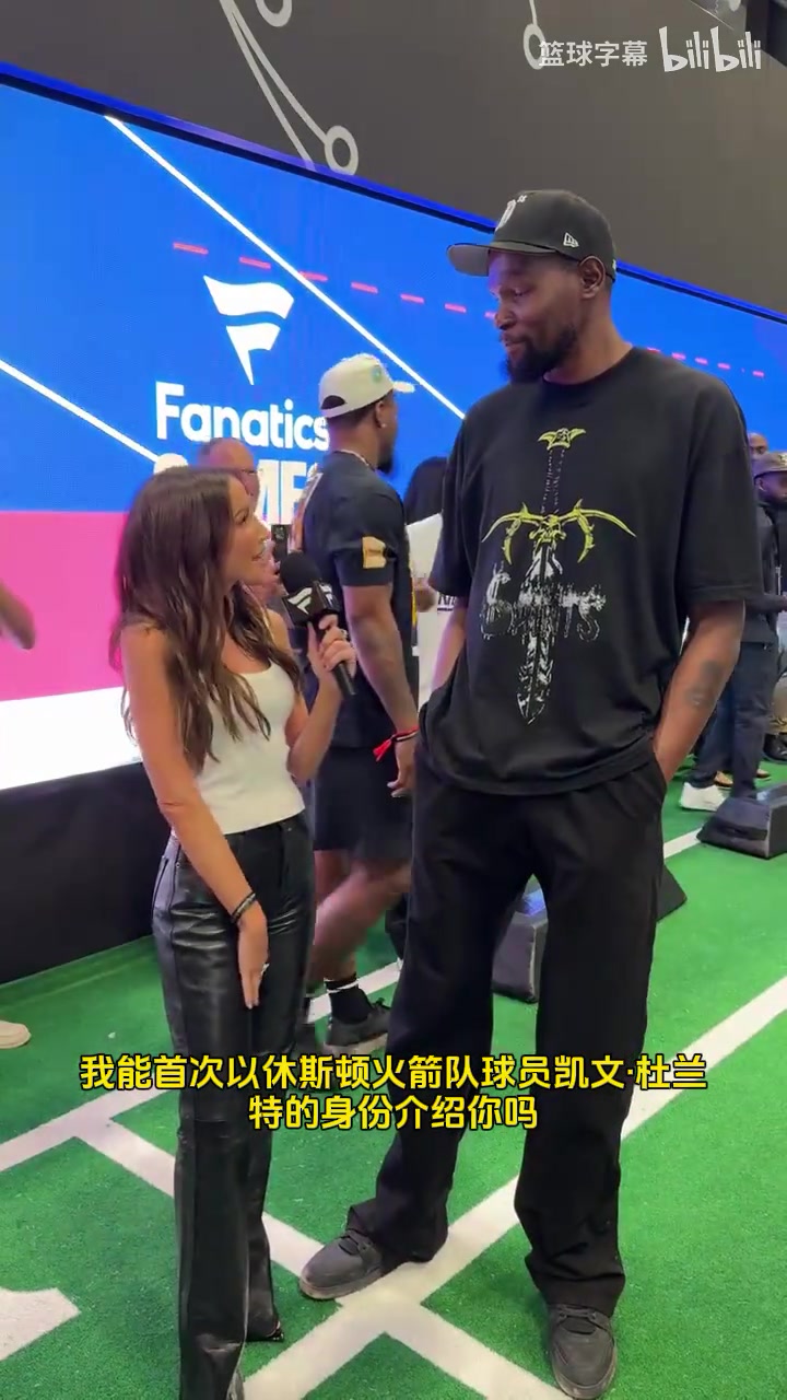 嘴角壓不住了KD面帶笑容接受采訪女記者問KD是否要招募威少