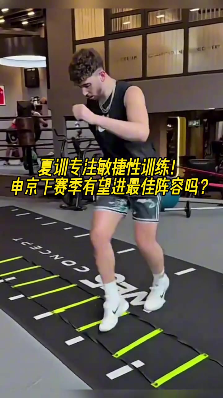 夏訓(xùn)專注敏捷性訓(xùn)練申京下賽季有望進最佳陣容嗎