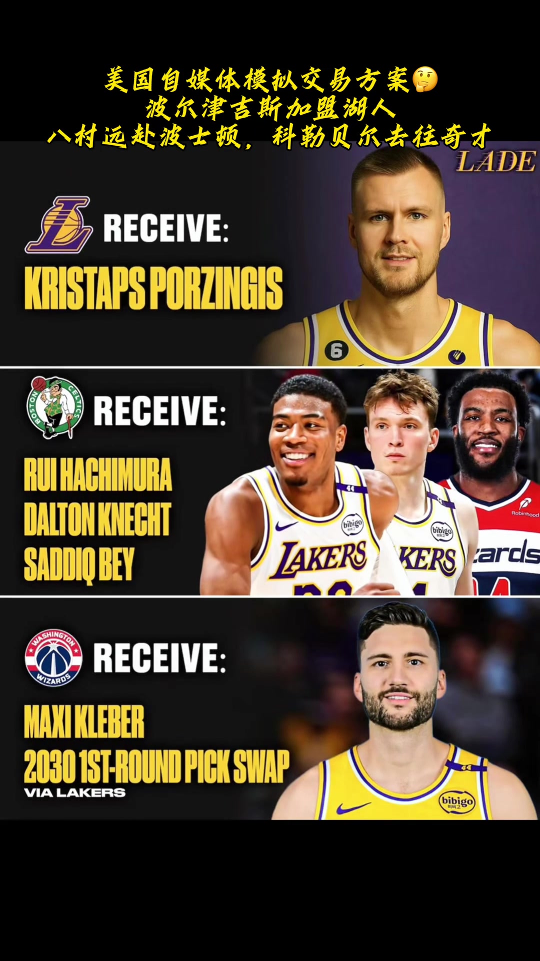 沒戲了 波津去老鷹了此前美媒模擬的交易方案湖人得到波津