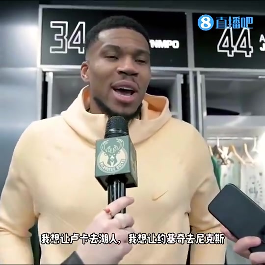 會實現(xiàn)嗎字母哥此前希望歐洲球員都去大市場球隊想讓約基奇去尼克斯