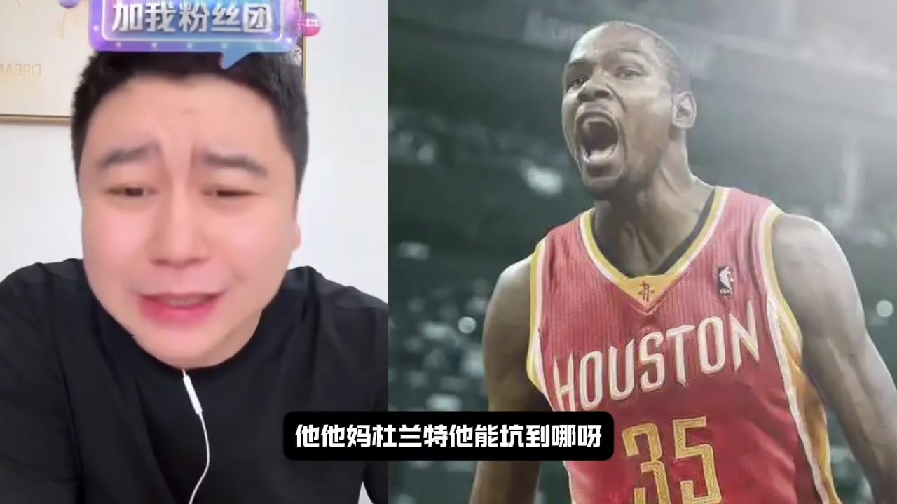 杜蘭特會把火箭坑解散嗎大史他再坑能有今年季后賽格林坑嗎