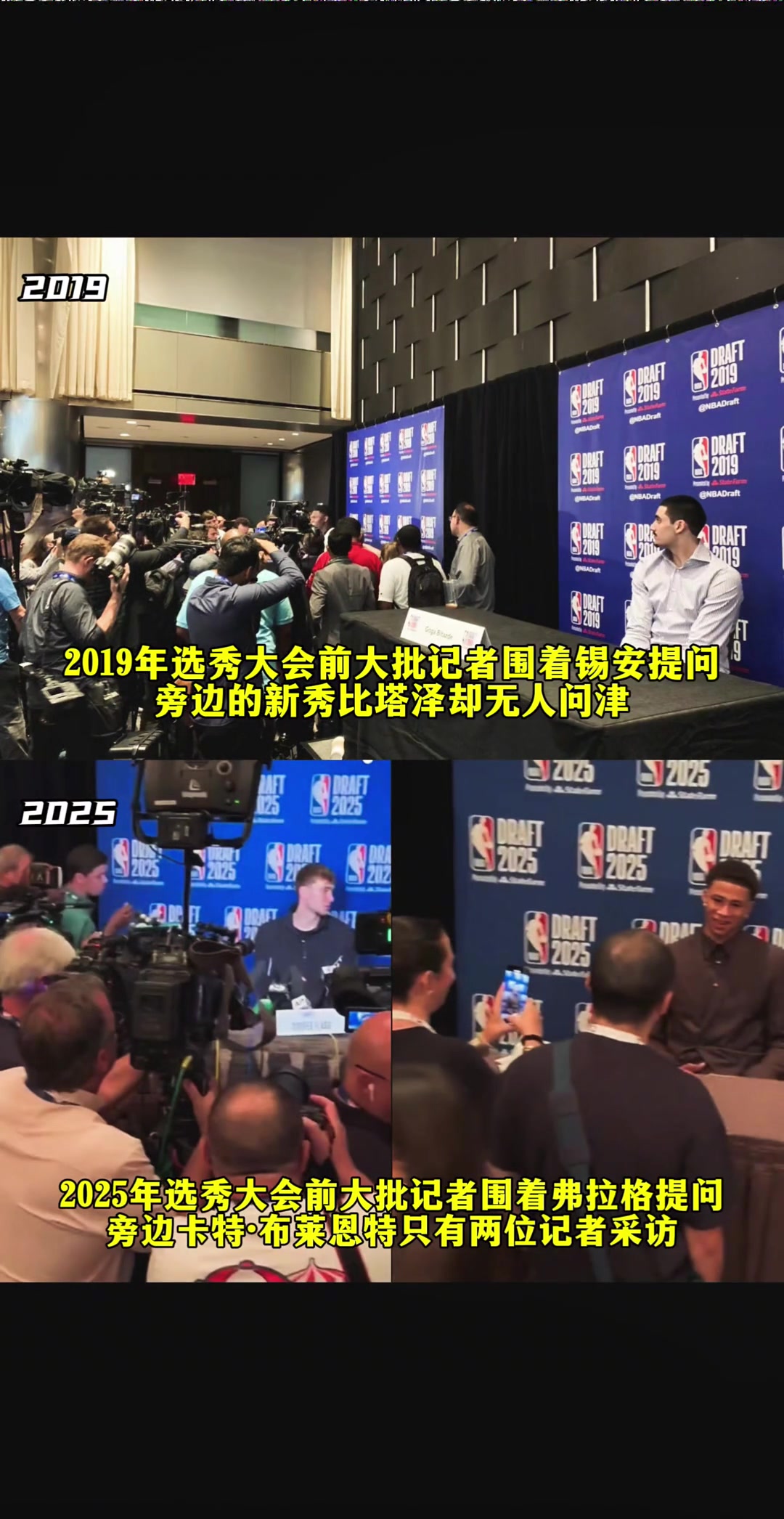 25年選秀記者包圍弗拉格無視布萊恩特 像極了19年錫安比塔澤