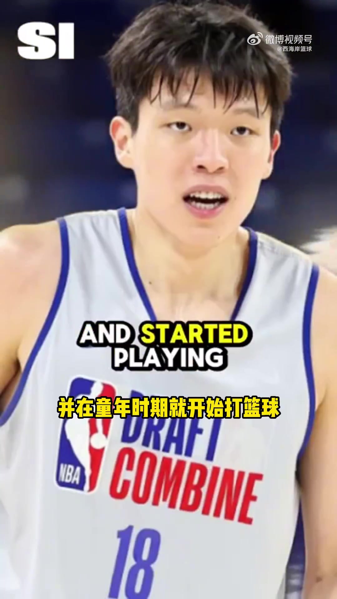 牌面體育畫(huà)報(bào)專門(mén)出視頻介紹中國(guó)選手楊瀚森