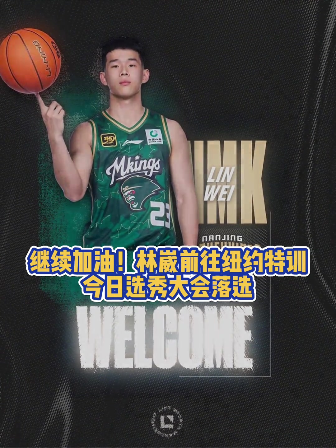 繼續(xù)加油林葳前往紐約特訓(xùn) 今日選秀大會(huì)落選