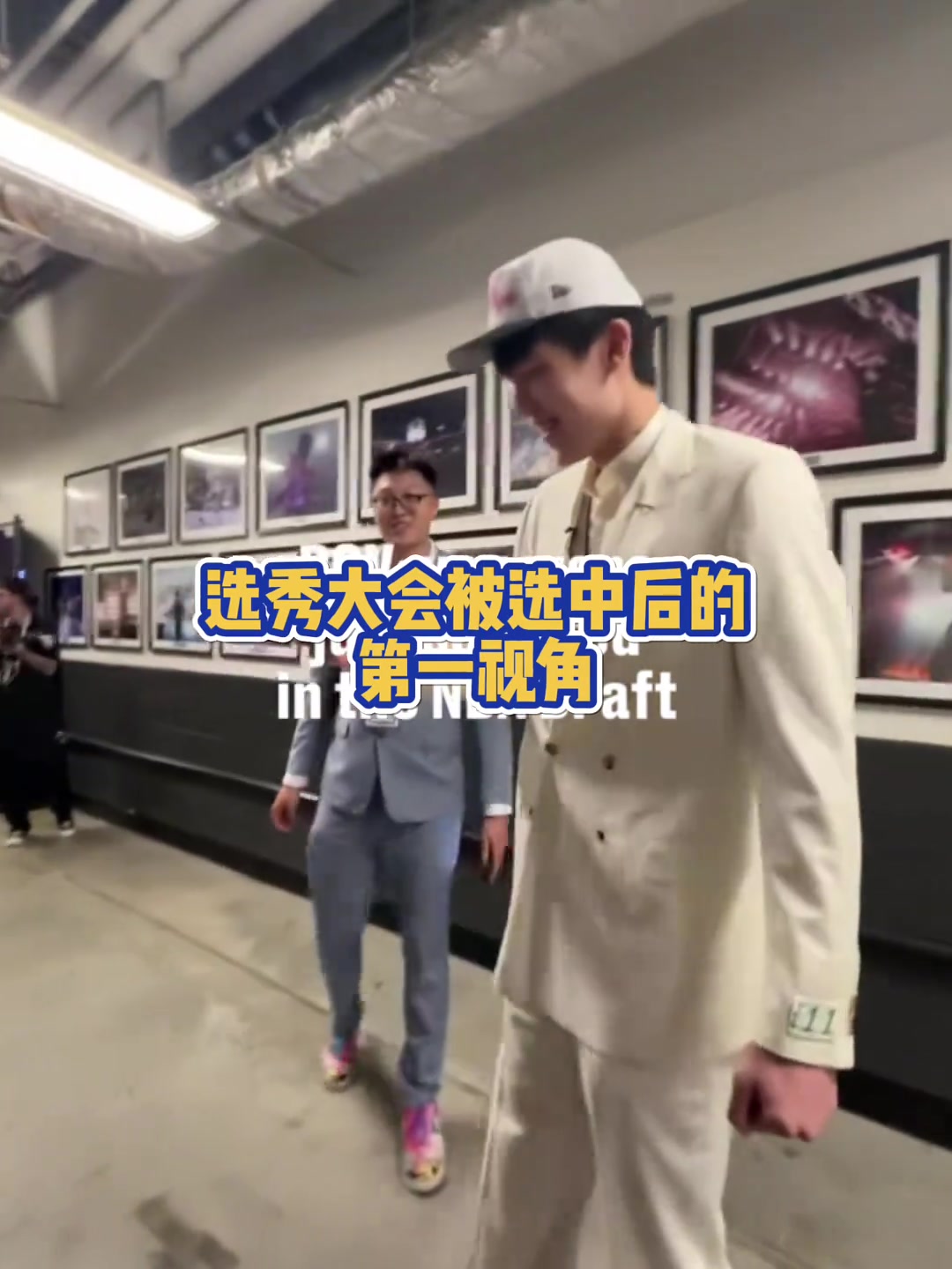 楊瀚森最好的生日禮物選秀大會被選中后的第一視角