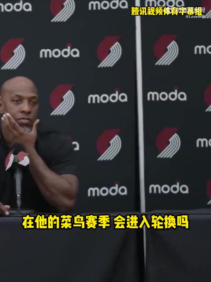 楊瀚森新秀賽季會(huì)進(jìn)輪換嗎開拓者主帥比盧普斯現(xiàn)在直接讓他上都行