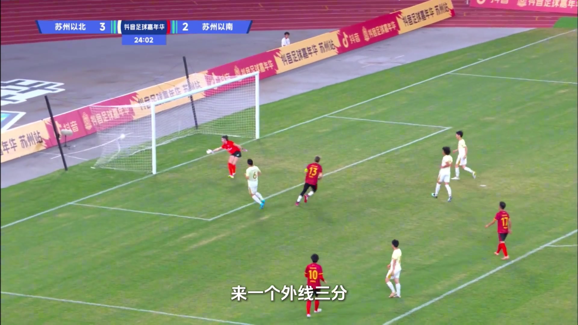 有點東西啊郭艾倫梅開二度 踩單車戲耍美女門將