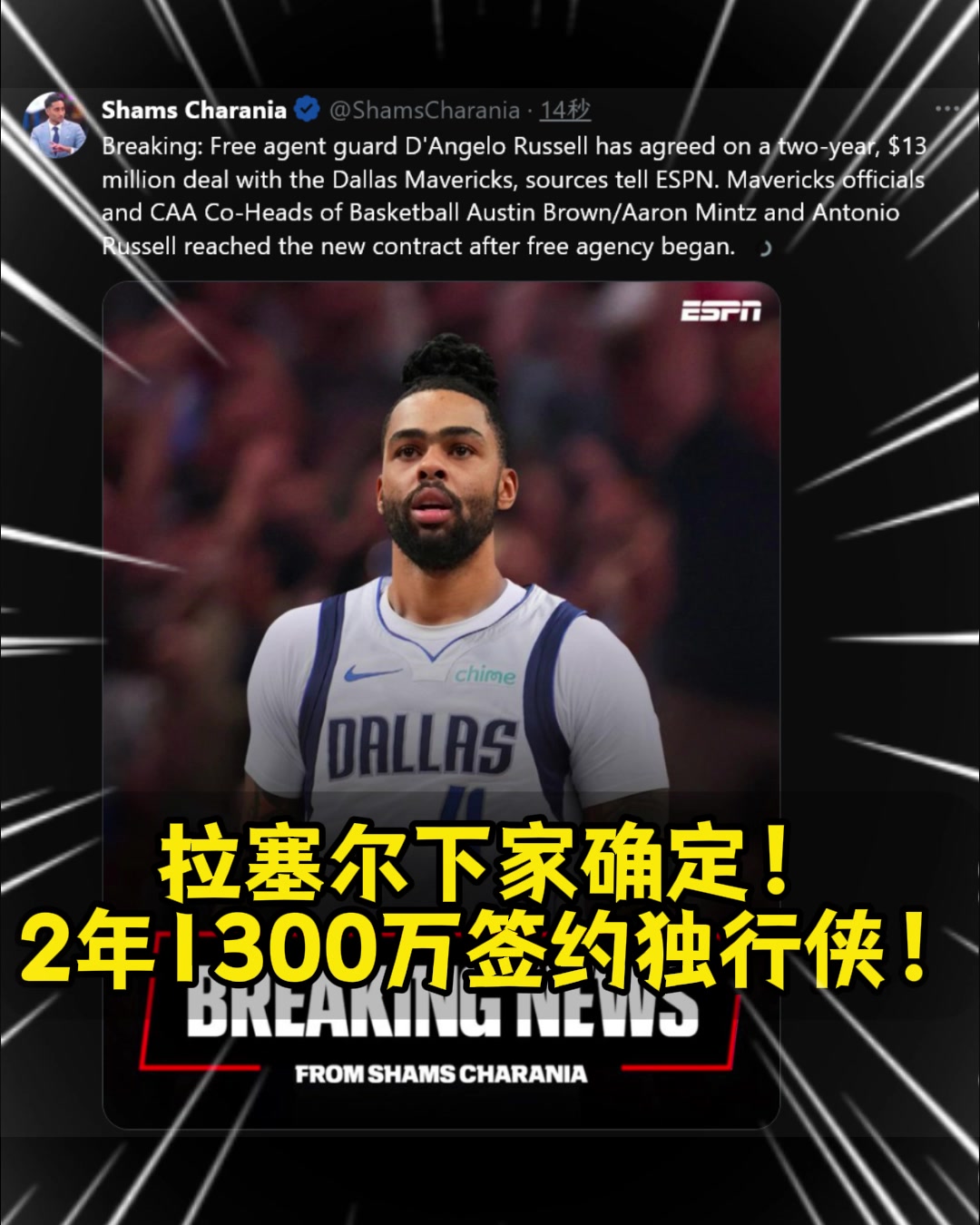 這價(jià)格真香拉塞爾下家確定2年1300萬簽約獨(dú)行俠