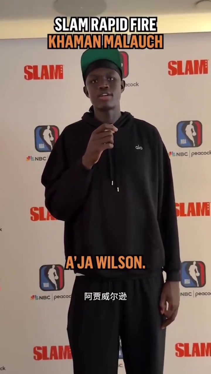 是詹密太陽(yáng)新秀馬盧阿奇快問(wèn)快答老詹GOAT16勇士最強(qiáng)