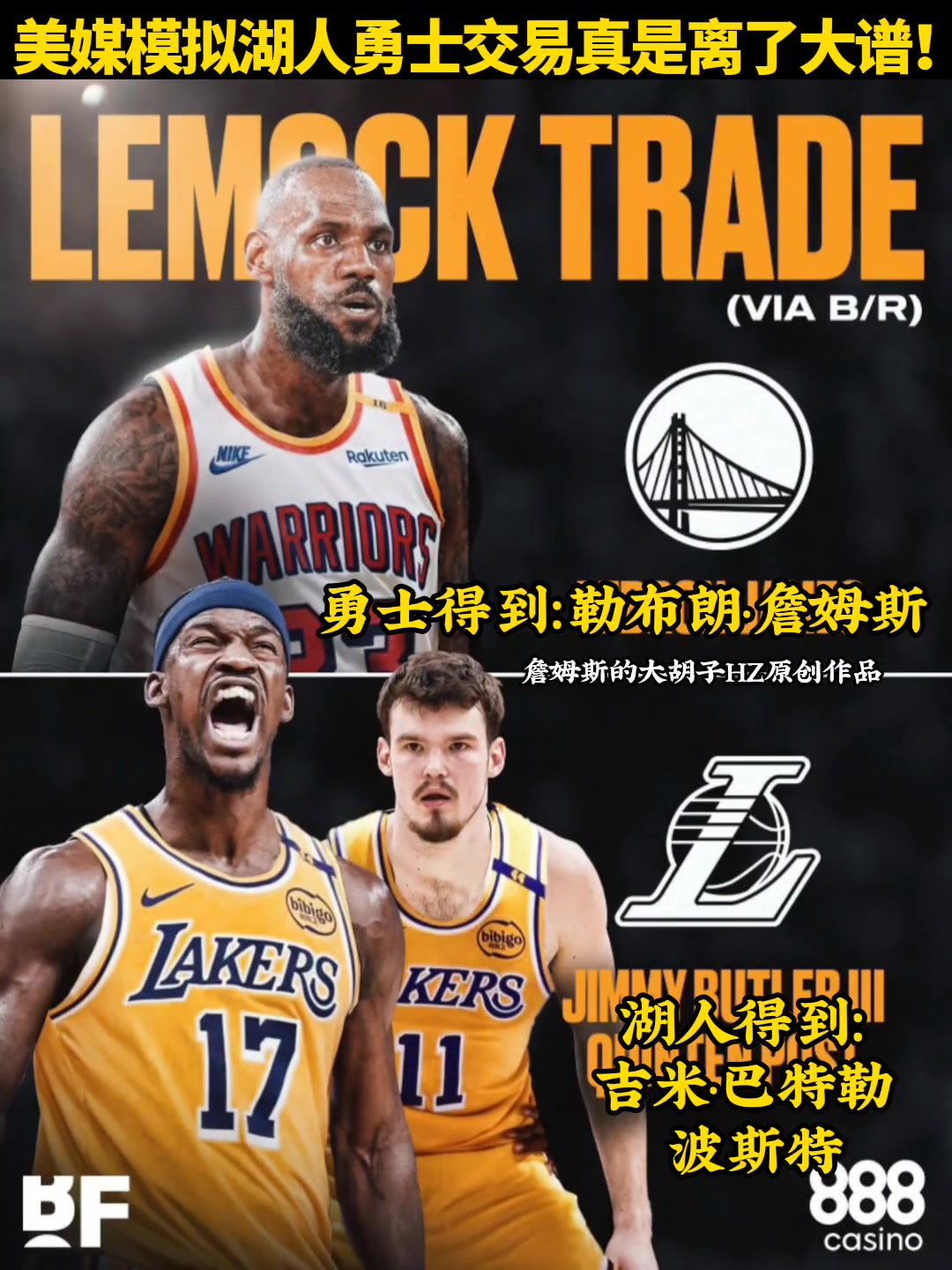 離離原上譜美媒模擬湖勇交易詹姆斯換巴特勒波斯特