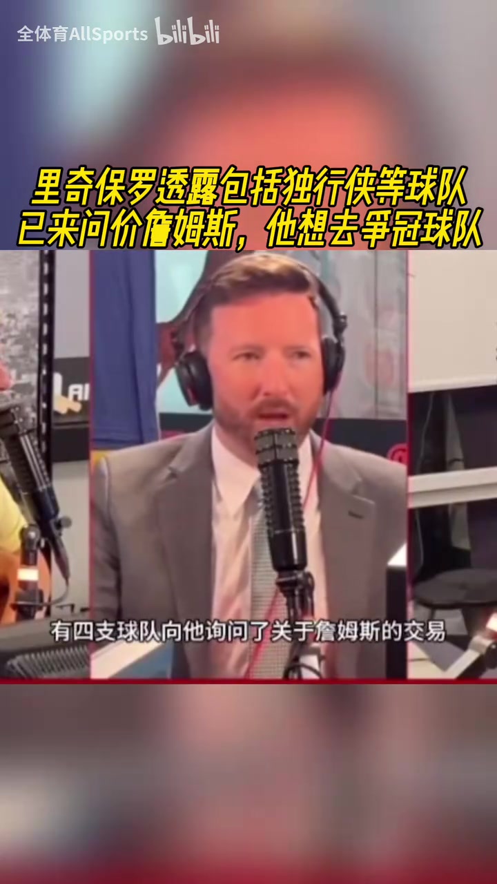 美媒富保羅透露獨(dú)行俠等球隊(duì)已來問價(jià)詹姆斯他想去爭(zhēng)冠球隊(duì)