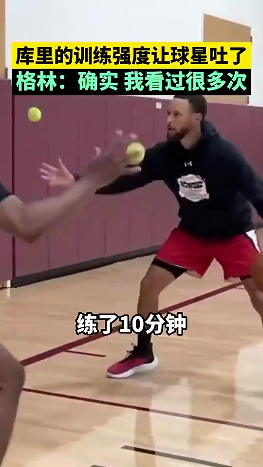 喬治庫里訓(xùn)練強(qiáng)度能讓很多球星都練吐追夢是的我都看過好幾次