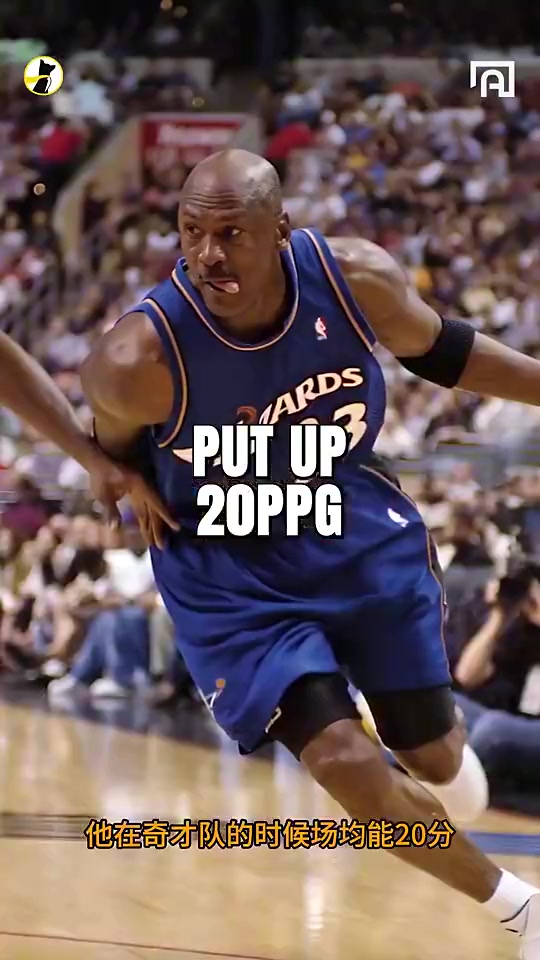 尼克楊40的喬丹打的不咋地了阿里納斯40歲喬確實不如詹