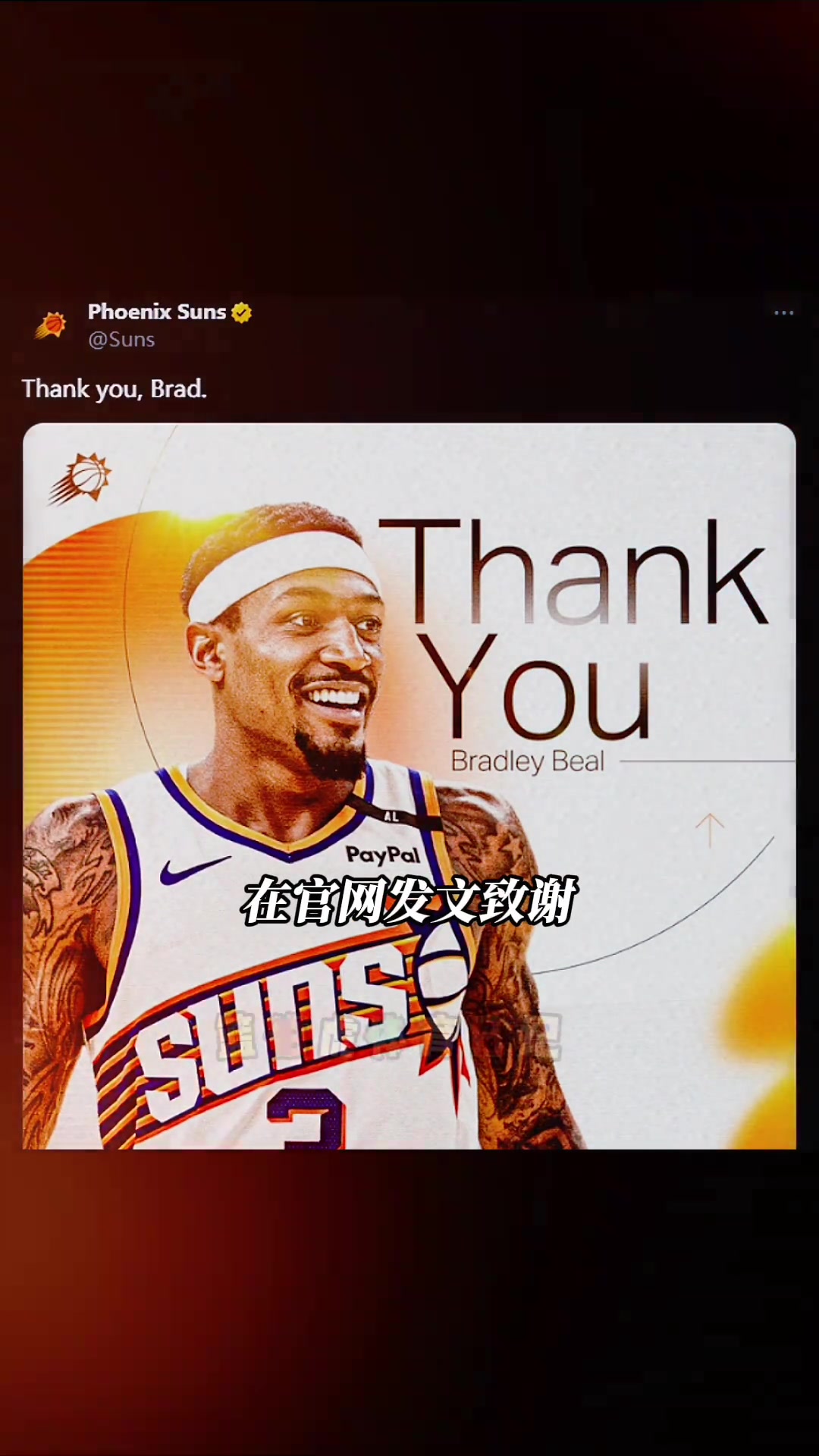 太陽發(fā)文致謝比爾引發(fā)球迷集體破防