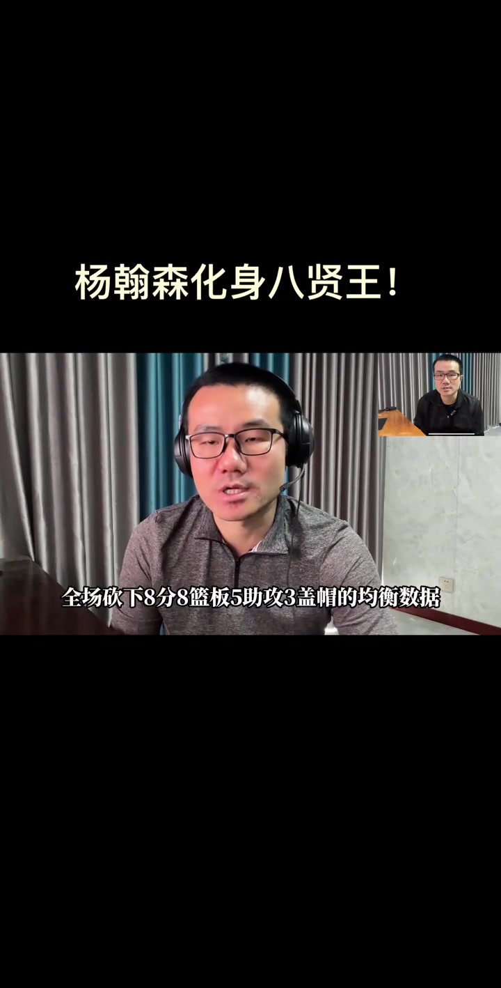 徐靜雨誰還說籃板不好楊瀚森一戰(zhàn)晉升八賢王等不及季前賽了