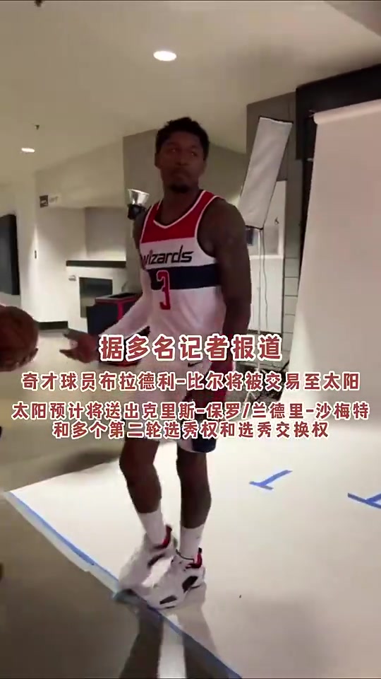 兩年前太陽(yáng)用保羅換來(lái)比爾如今這兩人一起去快船相聚了