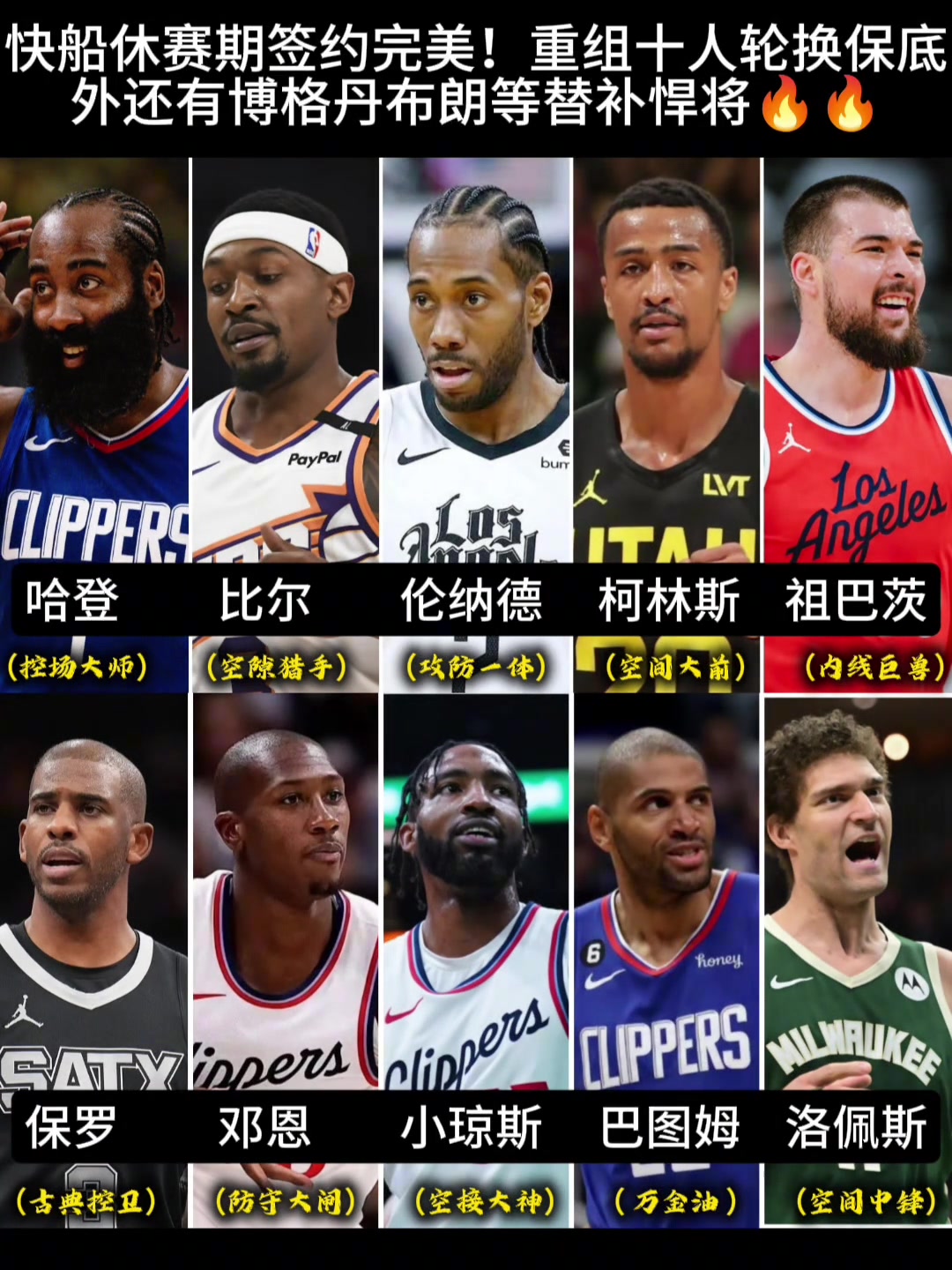 保羅來(lái)了燈泡比爾小卡 快船新賽季這陣容能否打過(guò)雷霆呢